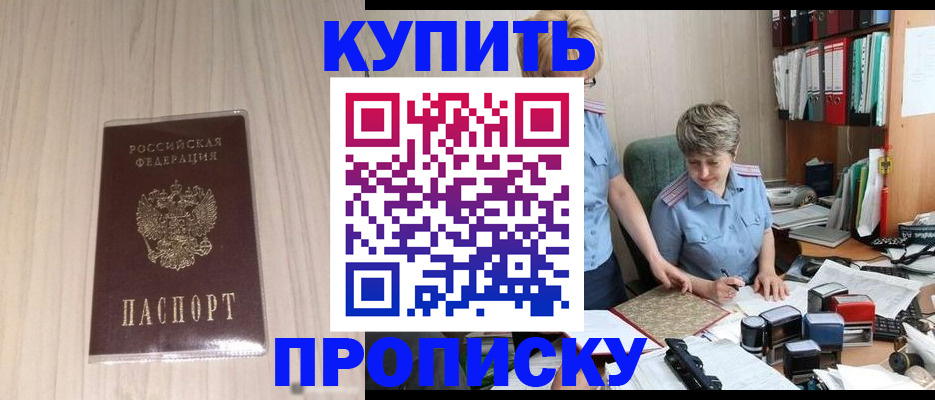 временная регистрация законно в Боготоле